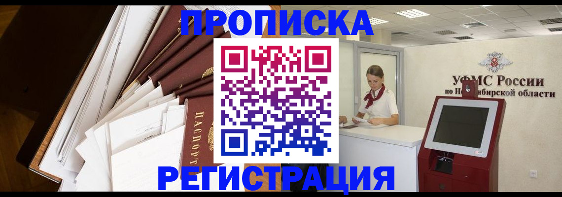 прописка в Советске