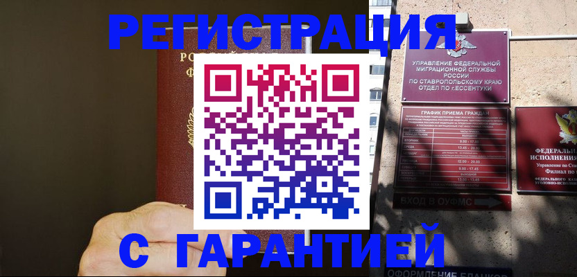 временная регистрация законно в Советске