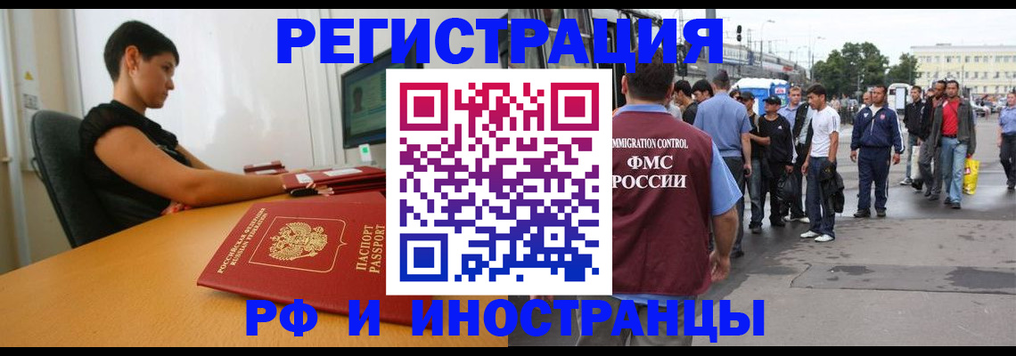 миграционный учет в Советске